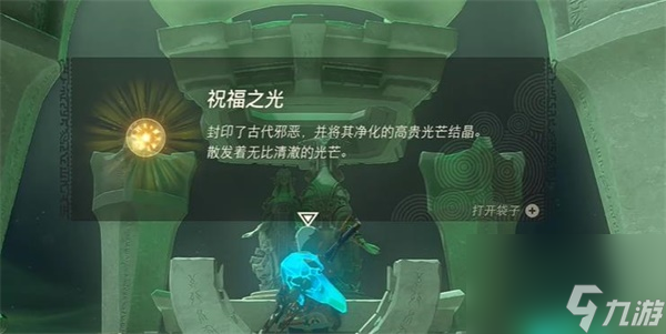 塞尔达传说王国之泪悠米诸奇神庙攻略