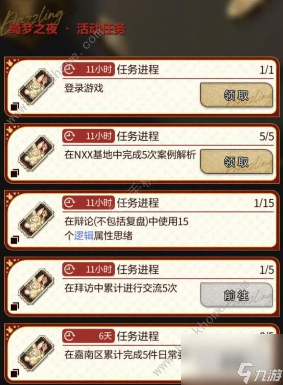 未定事件簿奇想狂欢夜攻略