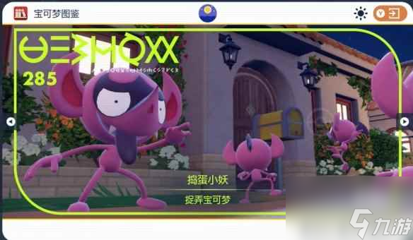 《宝可梦朱紫》捣蛋小妖具体位置介绍