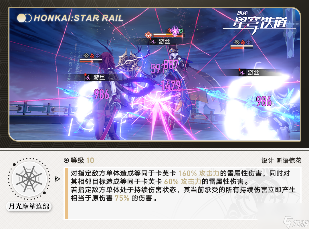 崩坏星穹铁道 ：卡芙卡全面角色攻略
