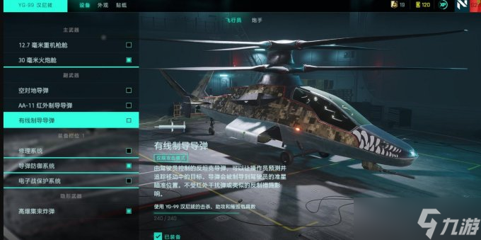 战地2042空中载具介绍 战地2042空中载具搭配推荐