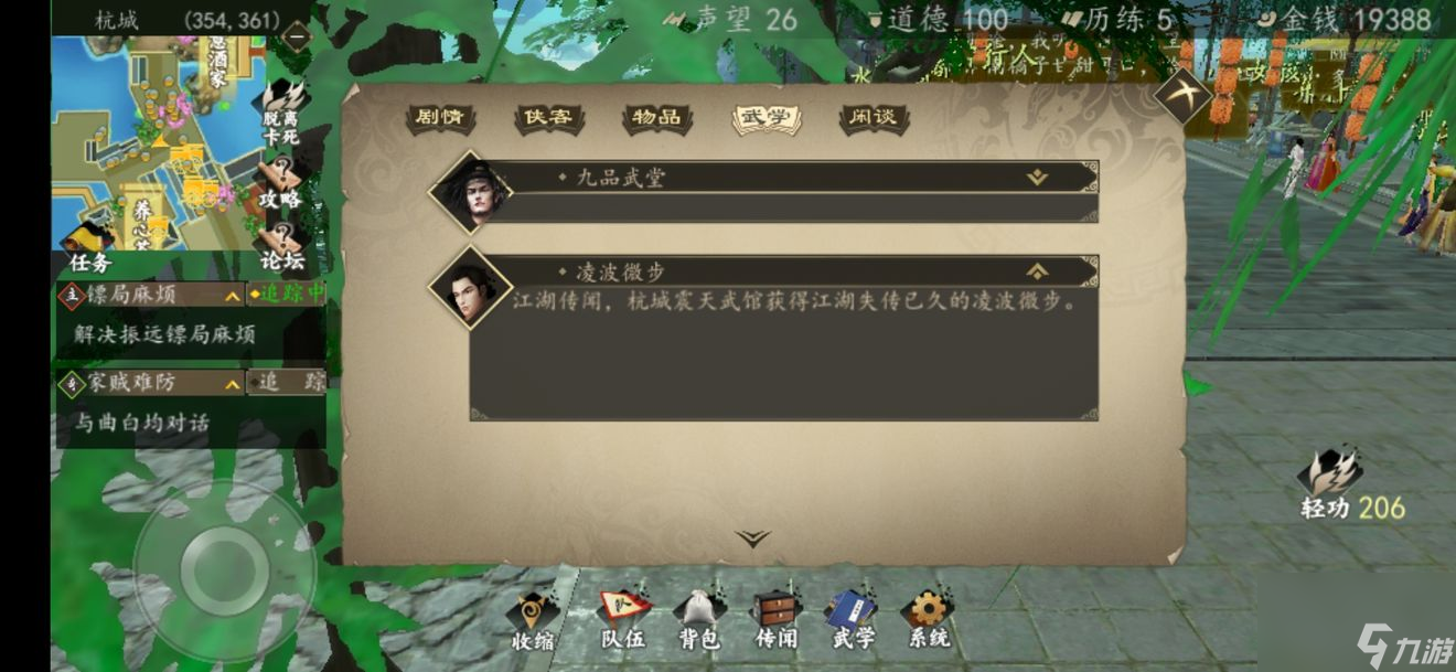 下一站江湖震天武馆在哪