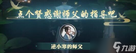 逆水寒手游师徒系统什么时候出