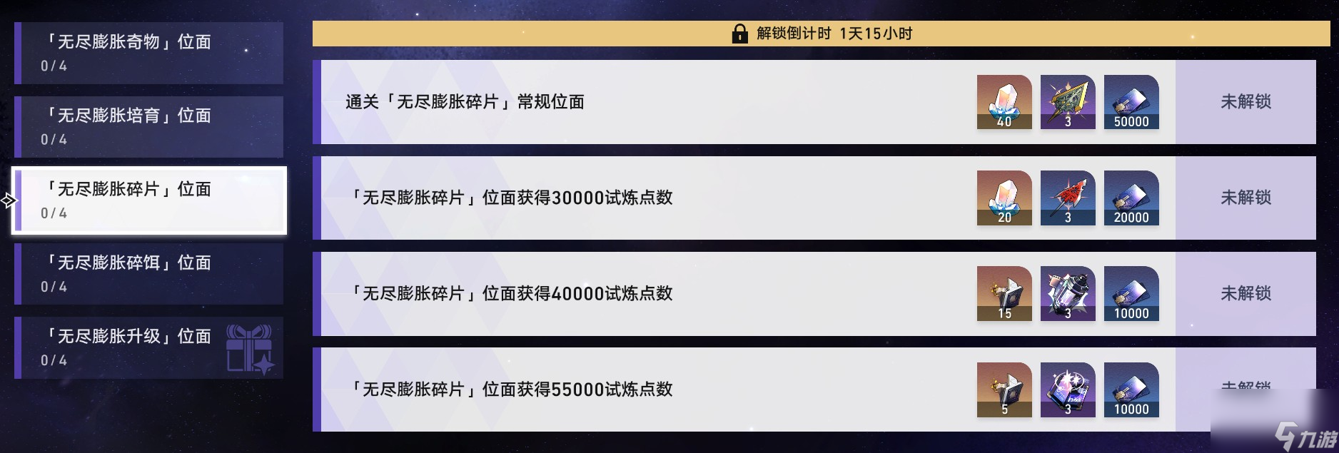 《崩坏星穹铁道》无尽位面玩法攻略