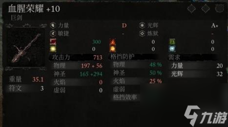 墮落之主巨劍+10屬性一覽 +10巨劍效果怎么樣？