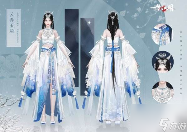 《一梦江湖》云弄玉局怎么样 梦神山系列云弄玉局时装介绍