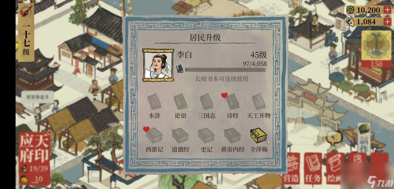 江南百景图红心是什么-人物旁边的红心介绍