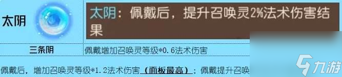 《夢幻西游手游》匯靈盞哪個屬性好 四象兩儀被動法寶匯靈盞分析