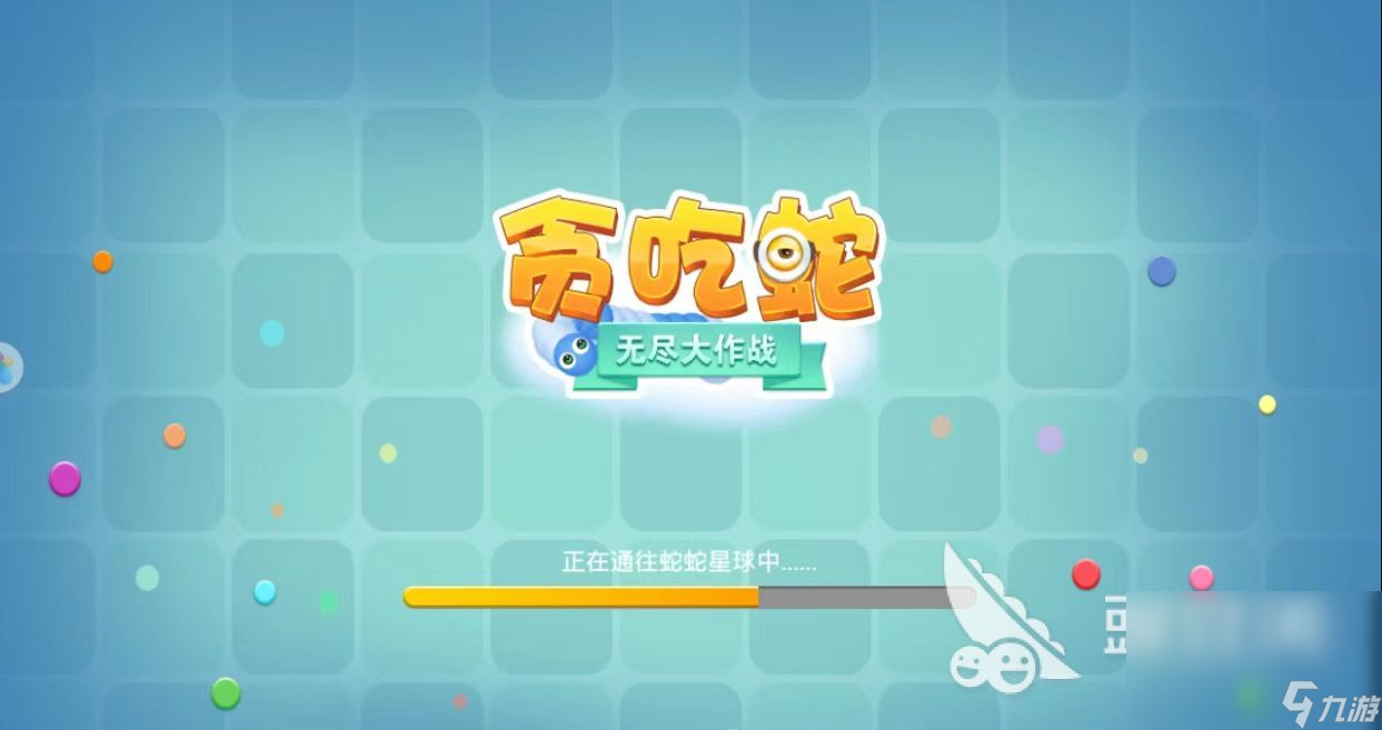 贪吃蛇无尽大作战手游下载 贪吃蛇无尽大作战下载安装地址