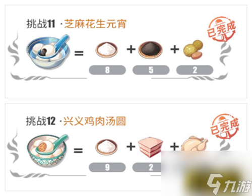 兴义鸡肉汤圆芝麻花生元宵做法及配方介绍 航海王热血航线兴义鸡肉汤圆芝麻花生元宵怎么做