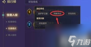 金铲铲之战段位排名怎么看（段位排名查看方法）