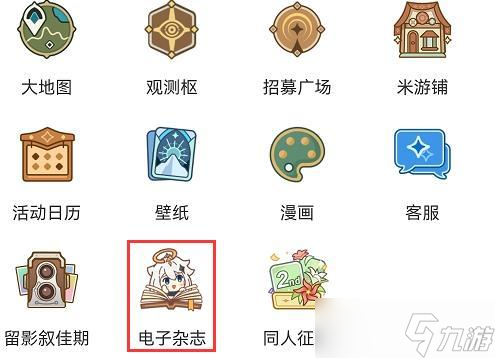 原神电子杂志在哪看