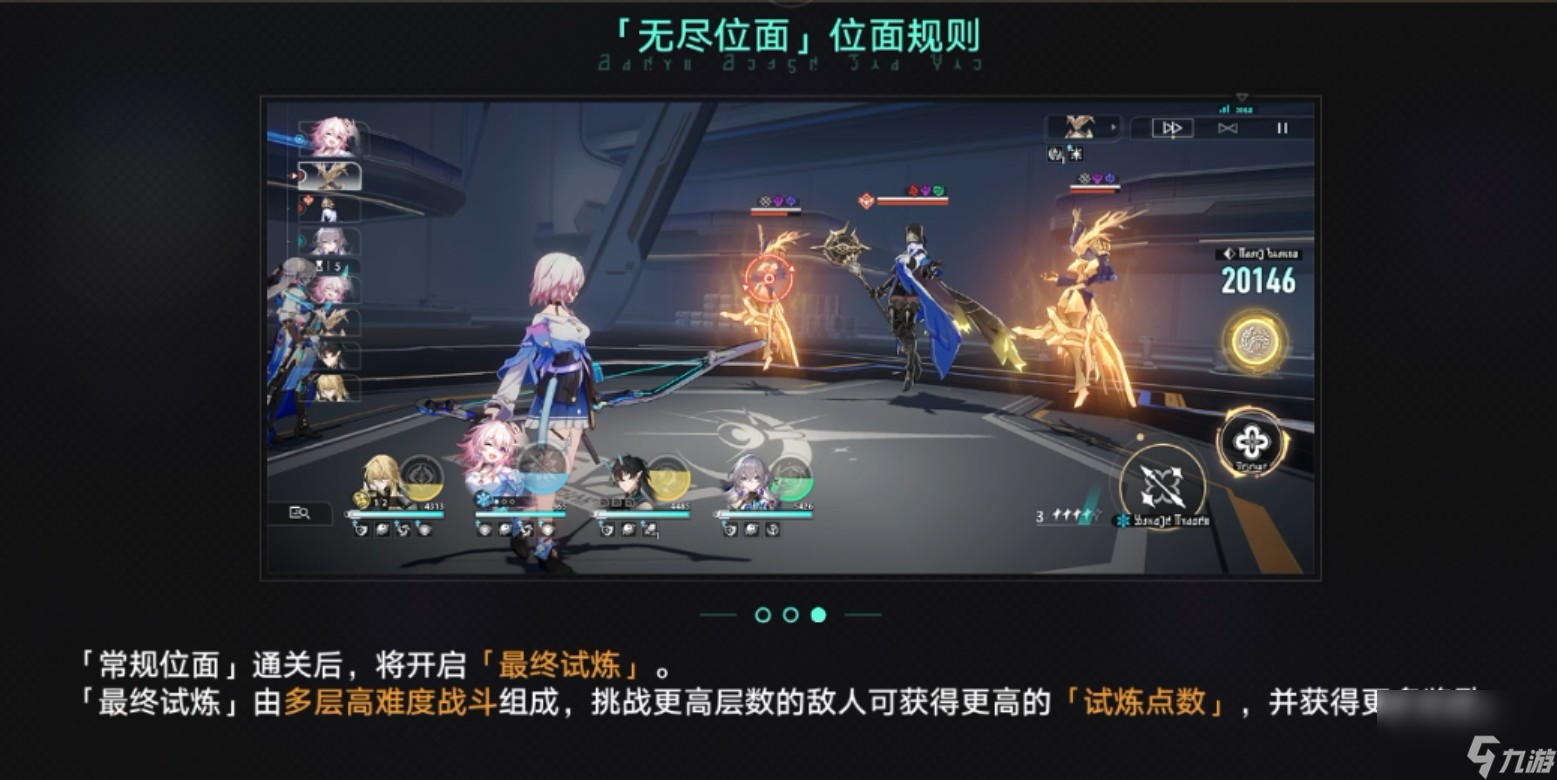 《崩坏星穹铁道》无尽位面玩法攻略