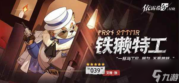 依露希尔星晓艾隆怎么获取 艾隆获取方法一览