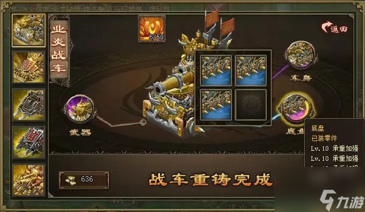 攻城掠地战车挂饰哪里搞