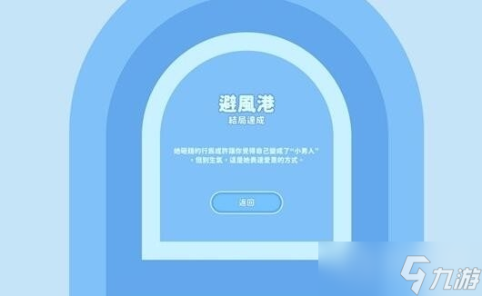 《完蛋我被美女包围了》钟甄好感度选项结局与成就攻略大全