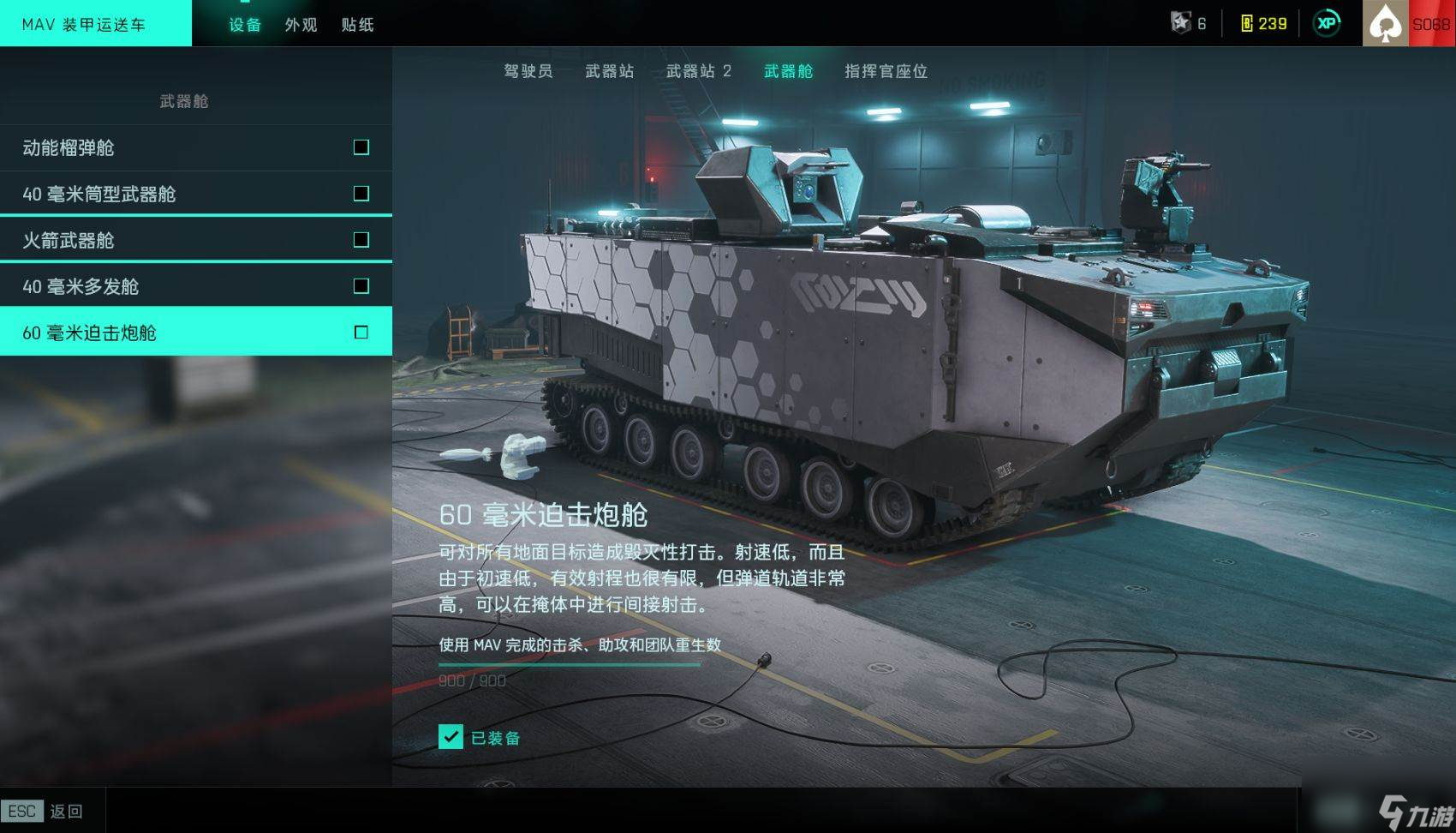 战地2042攻击型载具介绍 MAV装甲运输车怎么玩