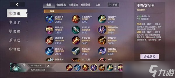 曙光英雄约修亚最强出装 装备搭配推荐