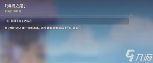 原神海祇之尾的封印怎么解除
