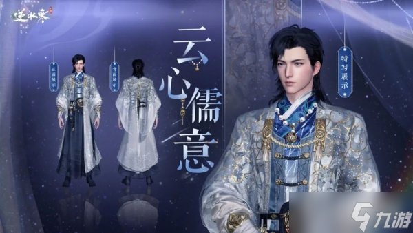 逆水寒手游新赛季战令外观是什么 关键词是璀璨