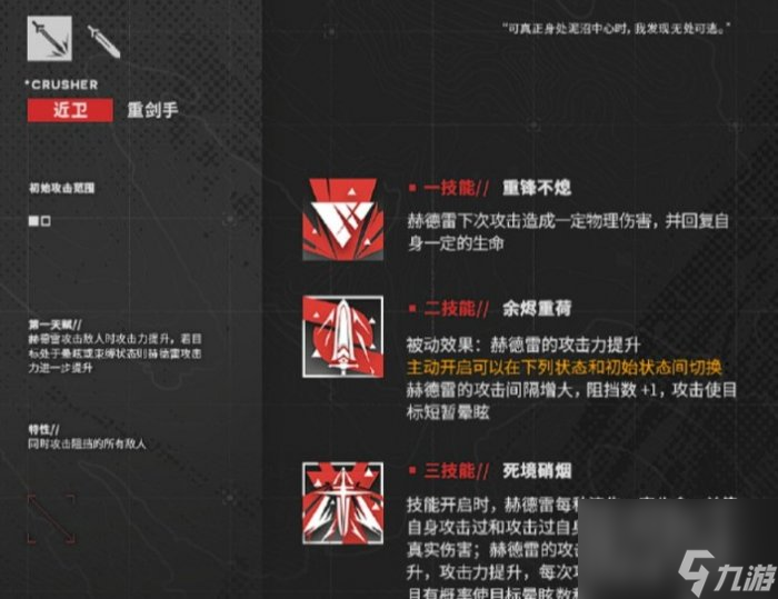 《明日方舟》赫德雷强度怎么样 赫德雷强度介绍