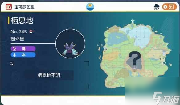 《宝可梦朱紫》超坏星捕获位置介绍