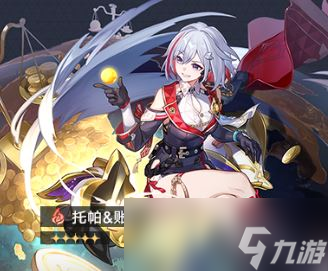 崩坏星穹铁道托帕光锥建议