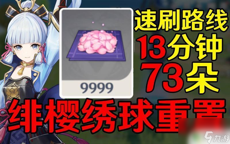 原神绫华突破材料绯樱绣球 《原神》神里绫华突破材料需求量