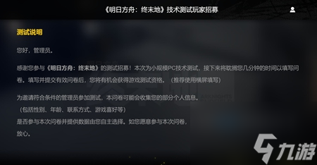 明日方舟终末地内测申请指南