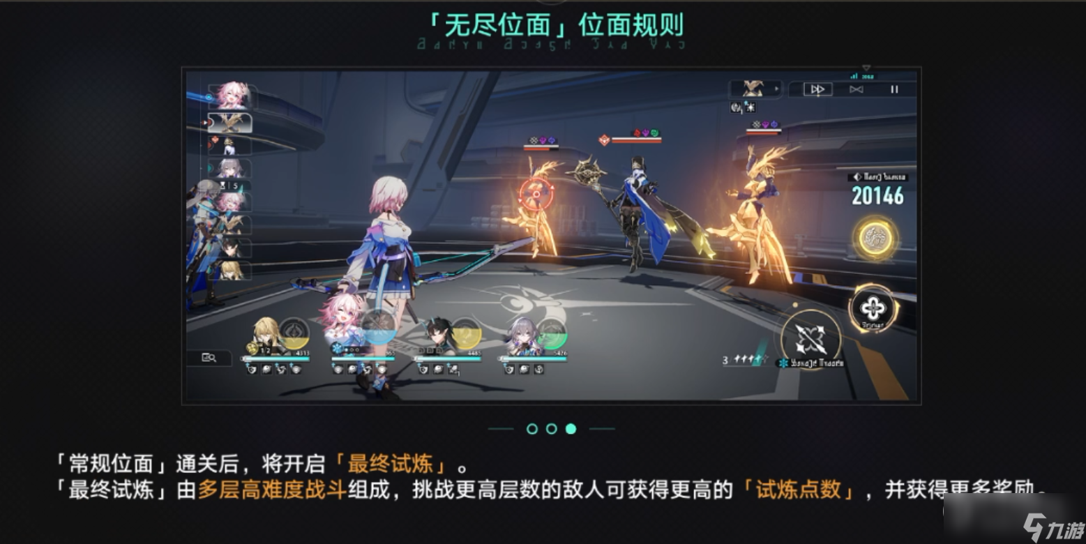 崩坏星穹铁道无尽位面玩法说明