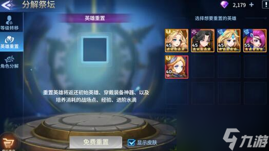幻世与冒险英雄怎么重置 不用的英雄怎么删除