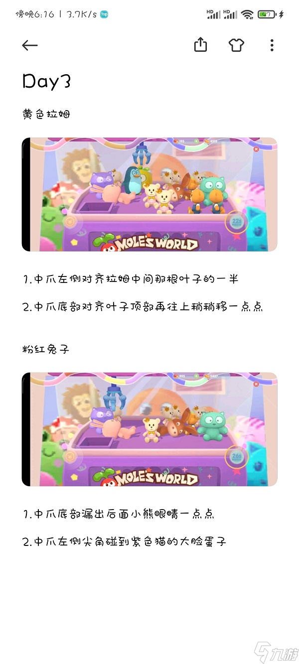摩尔庄园手游抓娃娃机技巧攻略