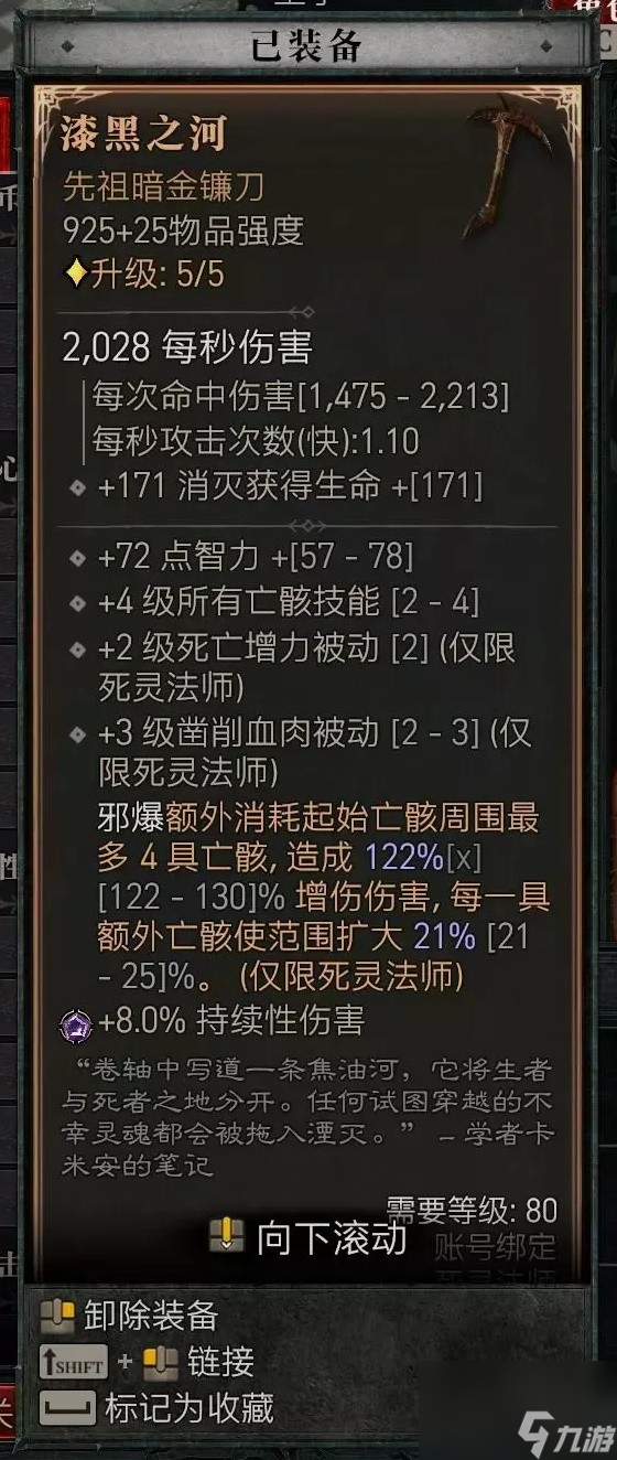 《暗黑破坏神4》第二赛季暗影尸爆流死灵BD分享