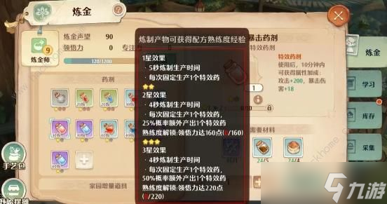 森之国度炼金师玩法技巧攻略分享