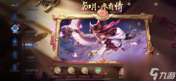 王者荣耀知月亦有情活动介绍
