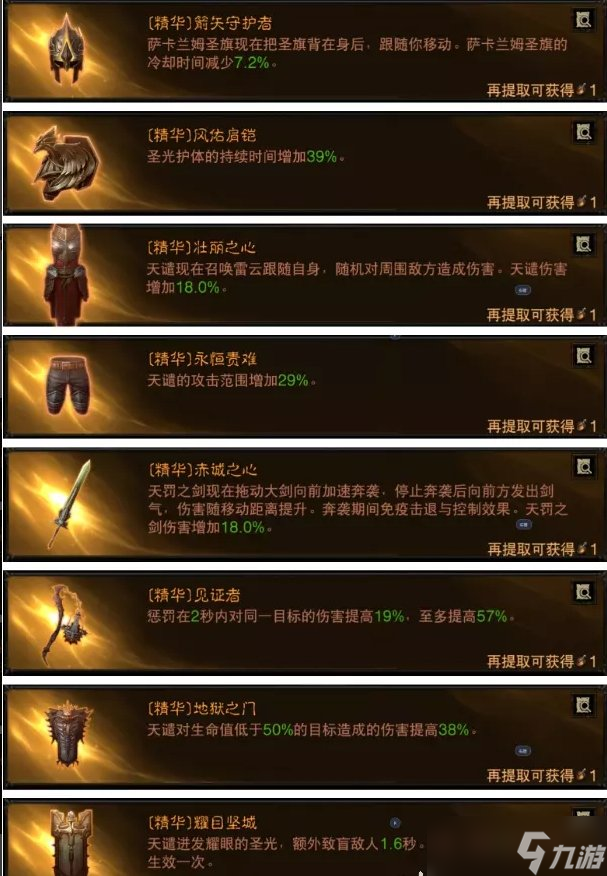 《暗黑破坏神不朽》圣教军天谴拖刀流怎么玩 圣教军PVP天谴拖刀流攻略