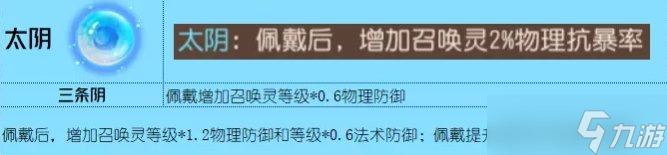 《梦幻西游手游》盘龙壁哪个属性好 四象两仪被动法宝盘龙壁分析