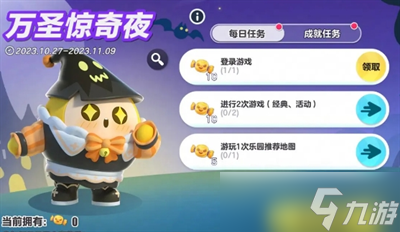 蛋仔派对南瓜女巫套装获得攻略
