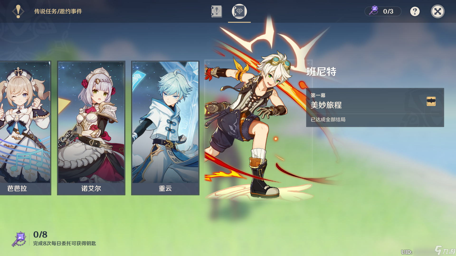 <a id='link_pop' class='keyword-tag' href='https://www.9game.cn/yuanshen/'>原神</a>班尼特邀约任务全结局攻略-班尼特邀任务六个结局解析「知识库」