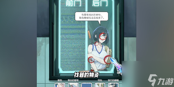 《隐秘的档案》末日生存通关攻略