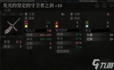 墮落之主巨劍+10屬性一覽 +10巨劍效果怎么樣？