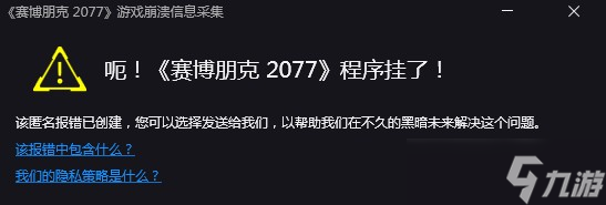 赛博朋克2077程序员挂了啥意思 解决办法一览