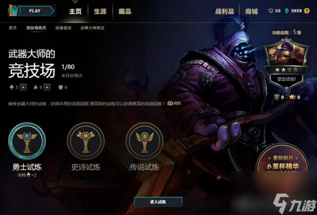 英雄联盟武器大师竞技场什么时候开始（奖励列表及玩法详解）