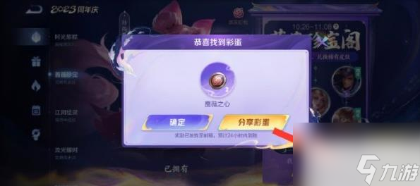王者荣耀蔷薇珍宝阁开启时间详情