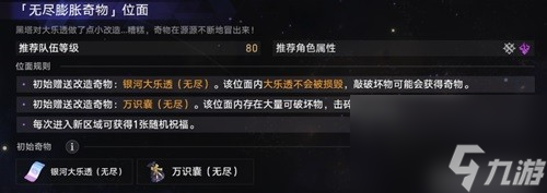 崩壞星穹鐵道無盡位面第一位面通關攻略 無盡位面第一位面怎么通關