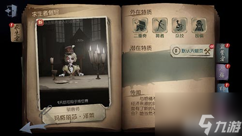 谁更厉害 第五人格占卜师和舞女哪个更值得购买