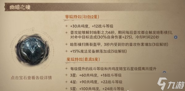 《暗黑破坏神不朽》5星伤害宝石怎么选 5星伤害类宝石排行推荐