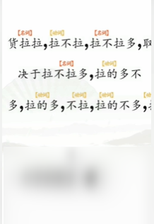 《文字找茬大师》断句拉货过法攻略