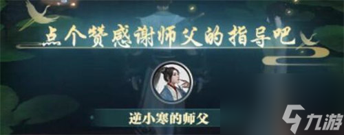 逆水寒手游师徒系统什么时候出 逆水寒手游师徒系统上线时间一览