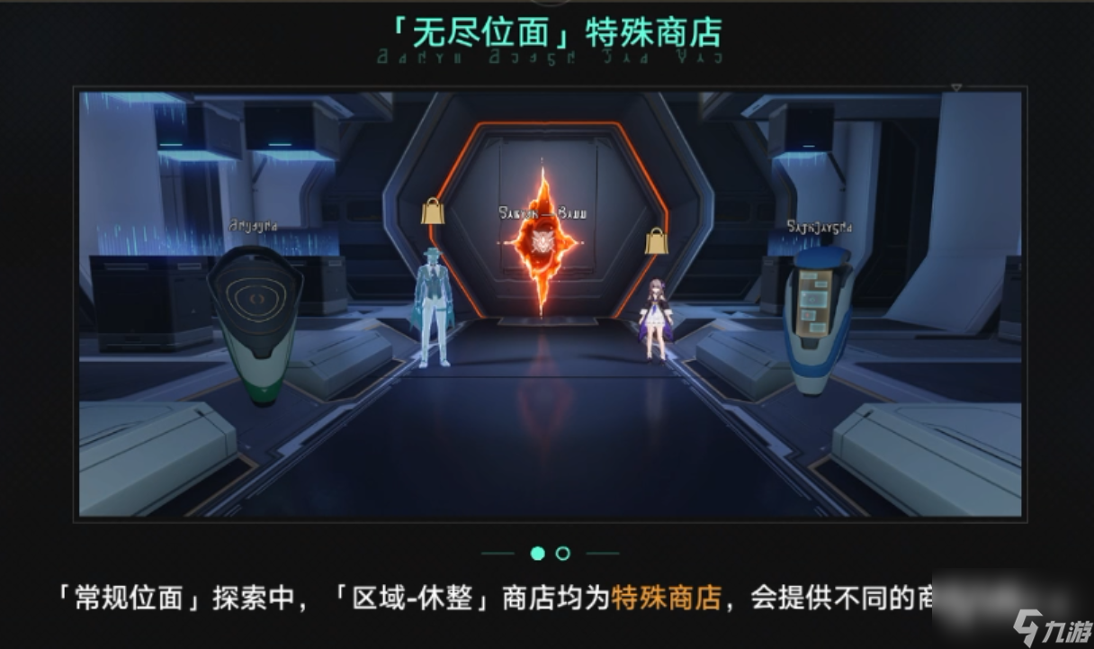 《崩坏星穹铁道》无尽位面玩法攻略